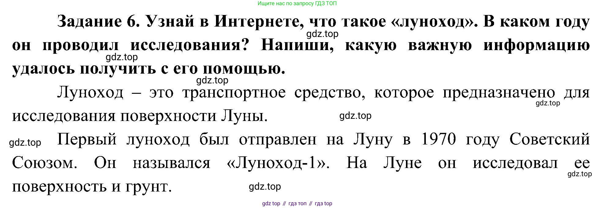 Окружающий мир, 4 класс рабочая тетрадь, авторы: Вахрушев Александр Александрович, Зорин Н В, Ловягин С Н, Кремлева И И, Бурский О В, издательство Просвещение, Москва, 2022, зелёного цвета, Часть 1, страница 3, номер 6, Решение
