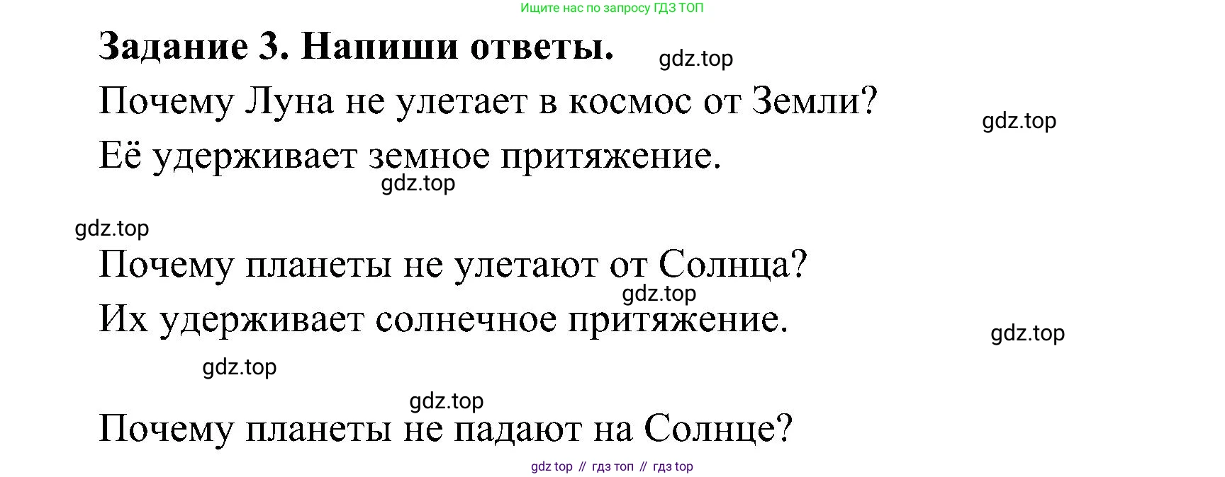 Окружающий мир, 4 класс рабочая тетрадь, авторы: Вахрушев Александр Александрович, Зорин Н В, Ловягин С Н, Кремлева И И, Бурский О В, издательство Просвещение, Москва, 2022, зелёного цвета, Часть 1, страница 5, номер 3, Решение