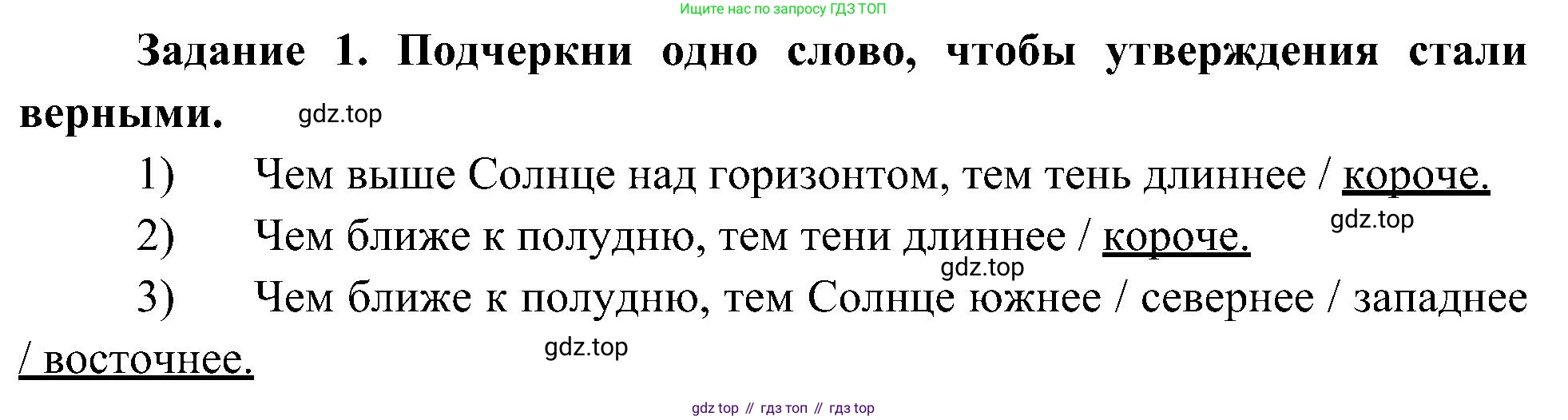 Окружающий мир, 4 класс рабочая тетрадь, авторы: Вахрушев Александр Александрович, Зорин Н В, Ловягин С Н, Кремлева И И, Бурский О В, издательство Просвещение, Москва, 2022, зелёного цвета, Часть 1, страница 6, номер 1, Решение