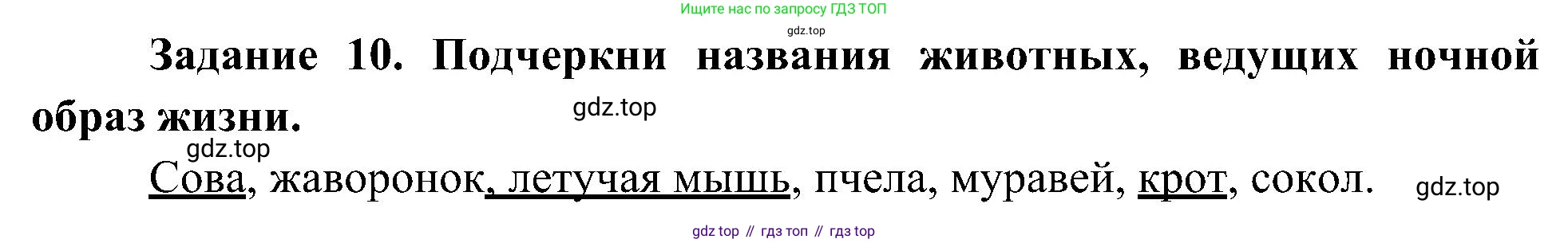 Окружающий мир, 4 класс рабочая тетрадь, авторы: Вахрушев Александр Александрович, Зорин Н В, Ловягин С Н, Кремлева И И, Бурский О В, издательство Просвещение, Москва, 2022, зелёного цвета, Часть 1, страница 7, номер 10, Решение