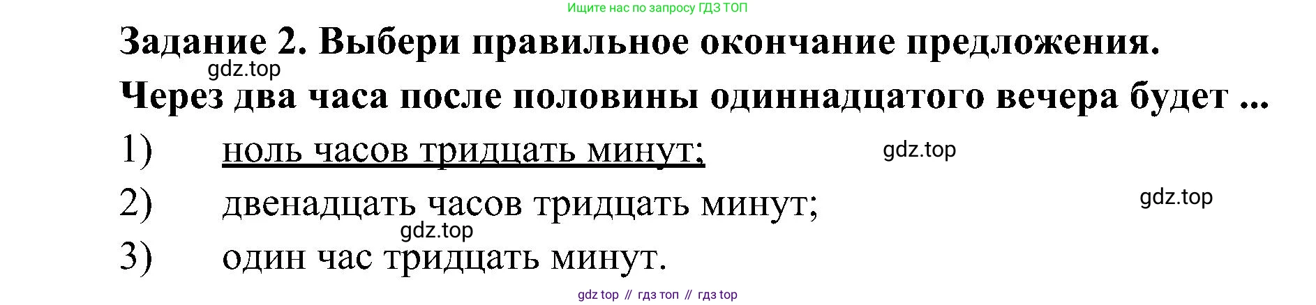 Окружающий мир, 4 класс рабочая тетрадь, авторы: Вахрушев Александр Александрович, Зорин Н В, Ловягин С Н, Кремлева И И, Бурский О В, издательство Просвещение, Москва, 2022, зелёного цвета, Часть 1, страница 6, номер 2, Решение