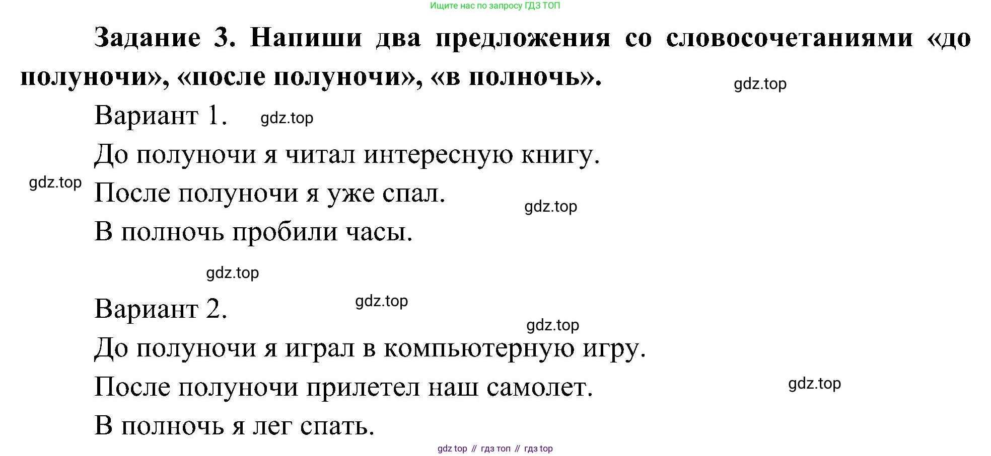 Окружающий мир, 4 класс рабочая тетрадь, авторы: Вахрушев Александр Александрович, Зорин Н В, Ловягин С Н, Кремлева И И, Бурский О В, издательство Просвещение, Москва, 2022, зелёного цвета, Часть 1, страница 6, номер 3, Решение