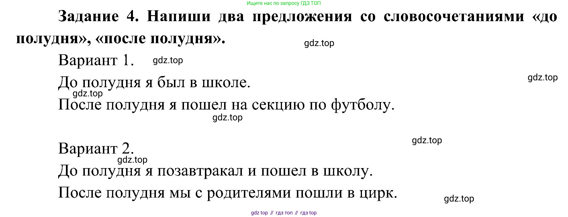 Окружающий мир, 4 класс рабочая тетрадь, авторы: Вахрушев Александр Александрович, Зорин Н В, Ловягин С Н, Кремлева И И, Бурский О В, издательство Просвещение, Москва, 2022, зелёного цвета, Часть 1, страница 6, номер 4, Решение