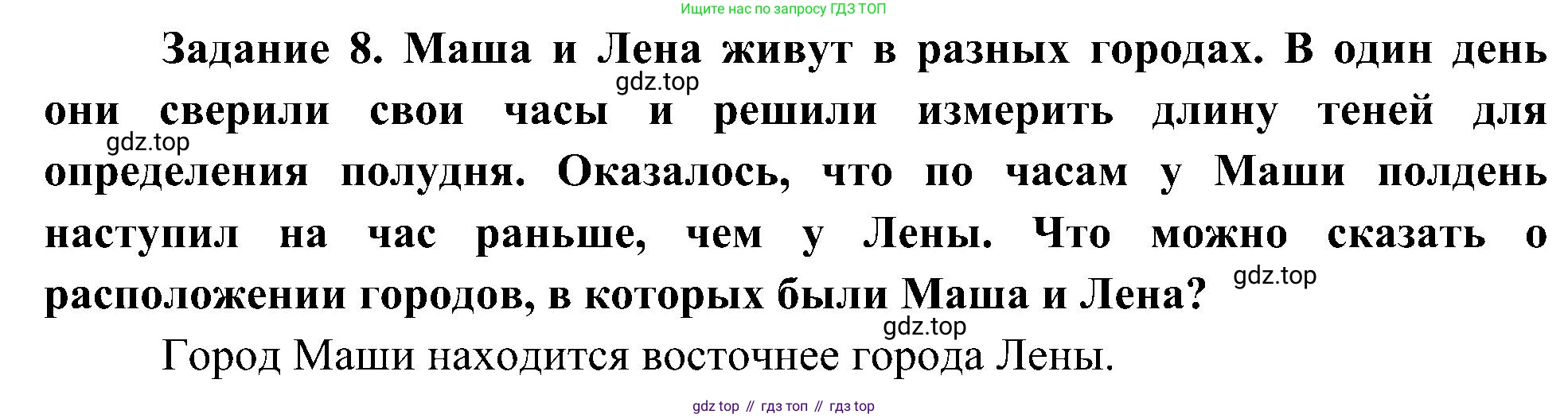 Окружающий мир, 4 класс рабочая тетрадь, авторы: Вахрушев Александр Александрович, Зорин Н В, Ловягин С Н, Кремлева И И, Бурский О В, издательство Просвещение, Москва, 2022, зелёного цвета, Часть 1, страница 7, номер 8, Решение