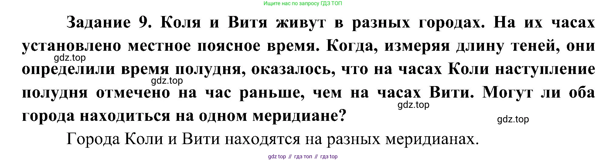 Окружающий мир, 4 класс рабочая тетрадь, авторы: Вахрушев Александр Александрович, Зорин Н В, Ловягин С Н, Кремлева И И, Бурский О В, издательство Просвещение, Москва, 2022, зелёного цвета, Часть 1, страница 7, номер 9, Решение