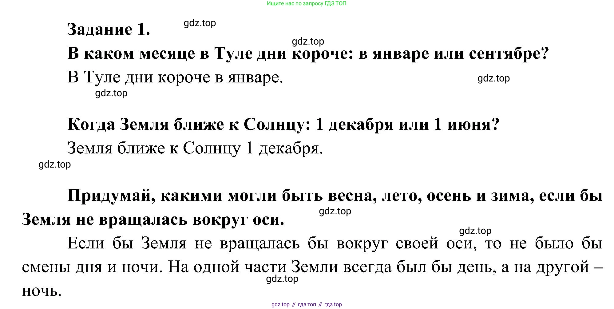 Окружающий мир, 4 класс рабочая тетрадь, авторы: Вахрушев Александр Александрович, Зорин Н В, Ловягин С Н, Кремлева И И, Бурский О В, издательство Просвещение, Москва, 2022, зелёного цвета, Часть 1, страница 8, номер 1, Решение