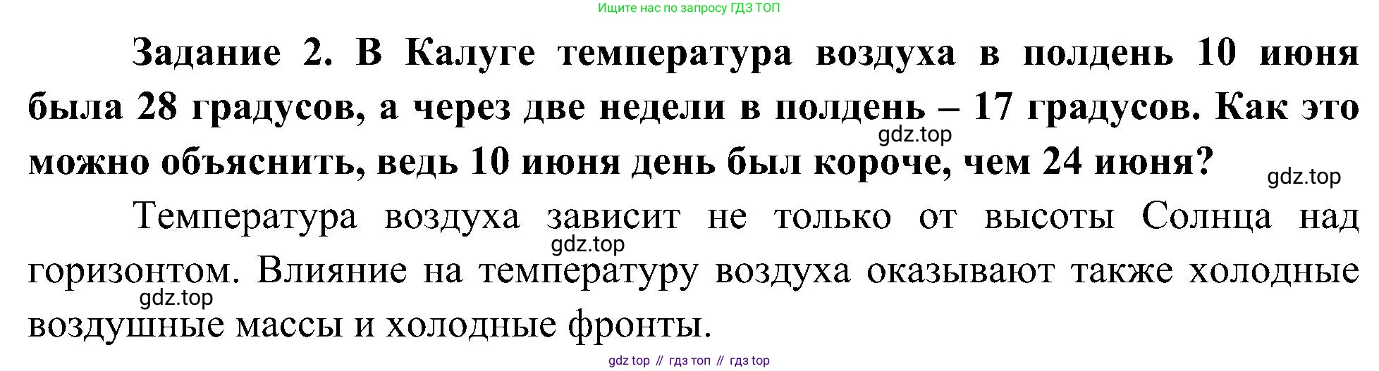 Окружающий мир, 4 класс рабочая тетрадь, авторы: Вахрушев Александр Александрович, Зорин Н В, Ловягин С Н, Кремлева И И, Бурский О В, издательство Просвещение, Москва, 2022, зелёного цвета, Часть 1, страница 8, номер 2, Решение