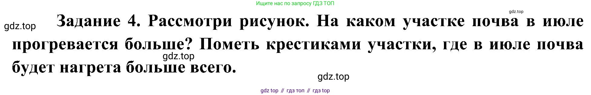 Окружающий мир, 4 класс рабочая тетрадь, авторы: Вахрушев Александр Александрович, Зорин Н В, Ловягин С Н, Кремлева И И, Бурский О В, издательство Просвещение, Москва, 2022, зелёного цвета, Часть 1, страница 9, номер 4, Решение