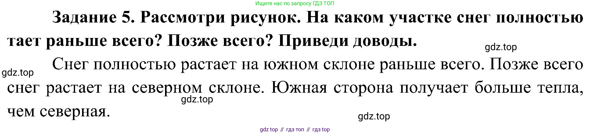 Окружающий мир, 4 класс рабочая тетрадь, авторы: Вахрушев Александр Александрович, Зорин Н В, Ловягин С Н, Кремлева И И, Бурский О В, издательство Просвещение, Москва, 2022, зелёного цвета, Часть 1, страница 9, номер 5, Решение