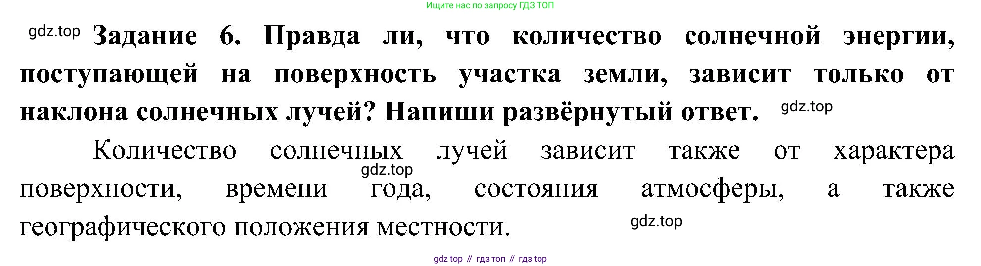 Окружающий мир, 4 класс рабочая тетрадь, авторы: Вахрушев Александр Александрович, Зорин Н В, Ловягин С Н, Кремлева И И, Бурский О В, издательство Просвещение, Москва, 2022, зелёного цвета, Часть 1, страница 9, номер 6, Решение
