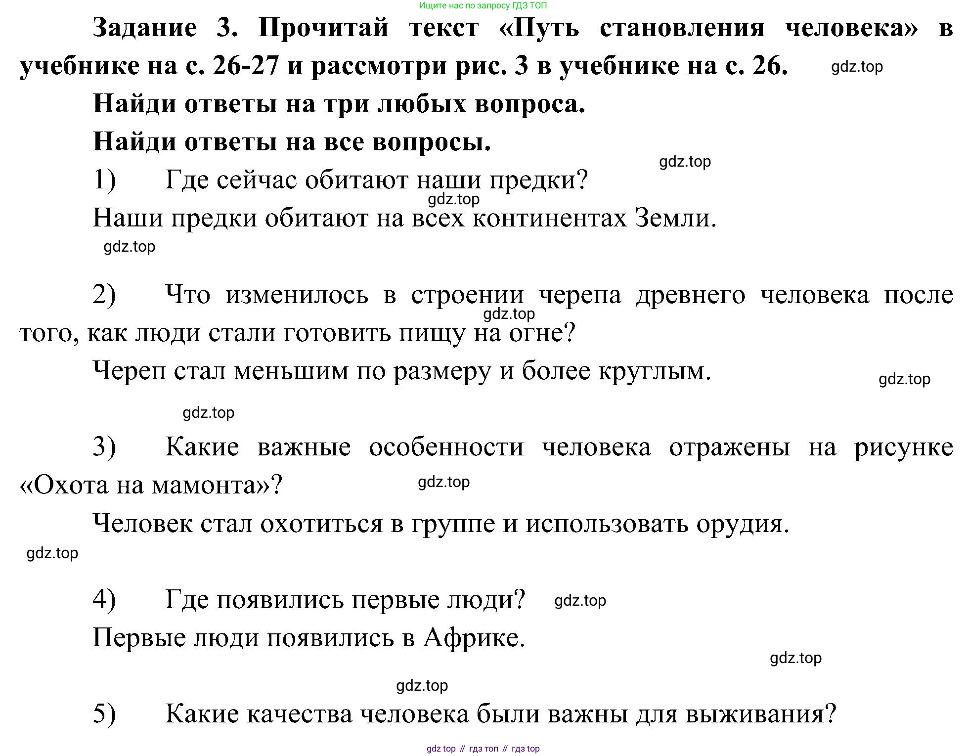 Окружающий мир, 4 класс рабочая тетрадь, авторы: Вахрушев Александр Александрович, Зорин Н В, Ловягин С Н, Кремлева И И, Бурский О В, издательство Просвещение, Москва, 2022, зелёного цвета, Часть 1, страница 11, номер 3, Решение