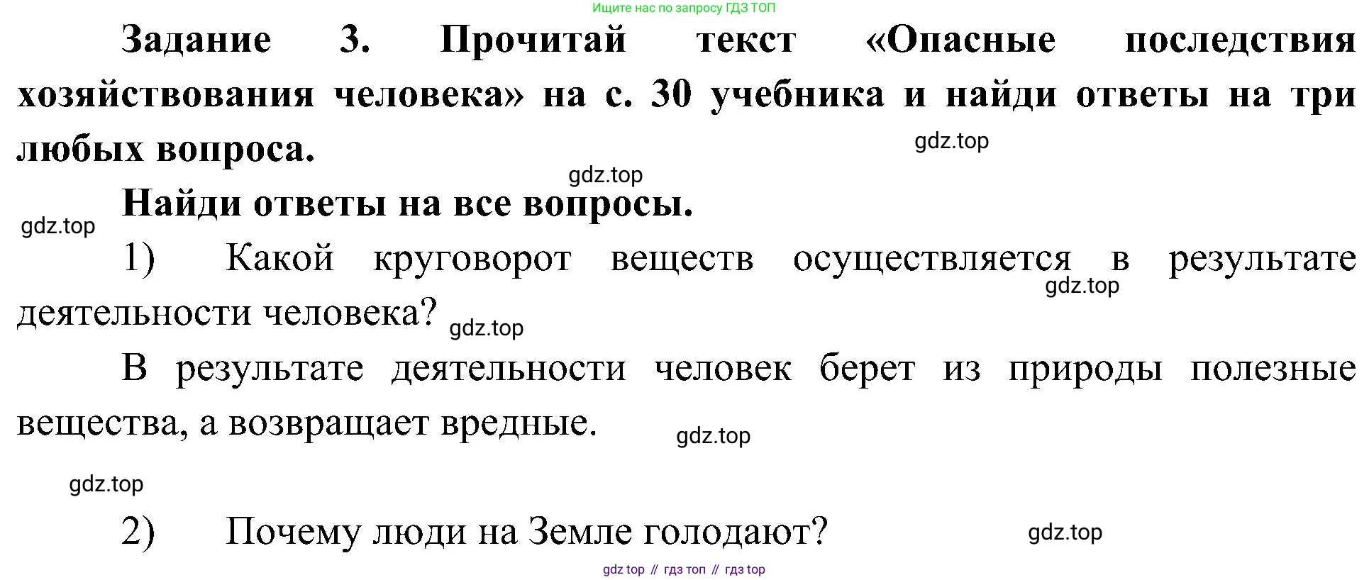 Окружающий мир, 4 класс рабочая тетрадь, авторы: Вахрушев Александр Александрович, Зорин Н В, Ловягин С Н, Кремлева И И, Бурский О В, издательство Просвещение, Москва, 2022, зелёного цвета, Часть 1, страница 13, номер 3, Решение