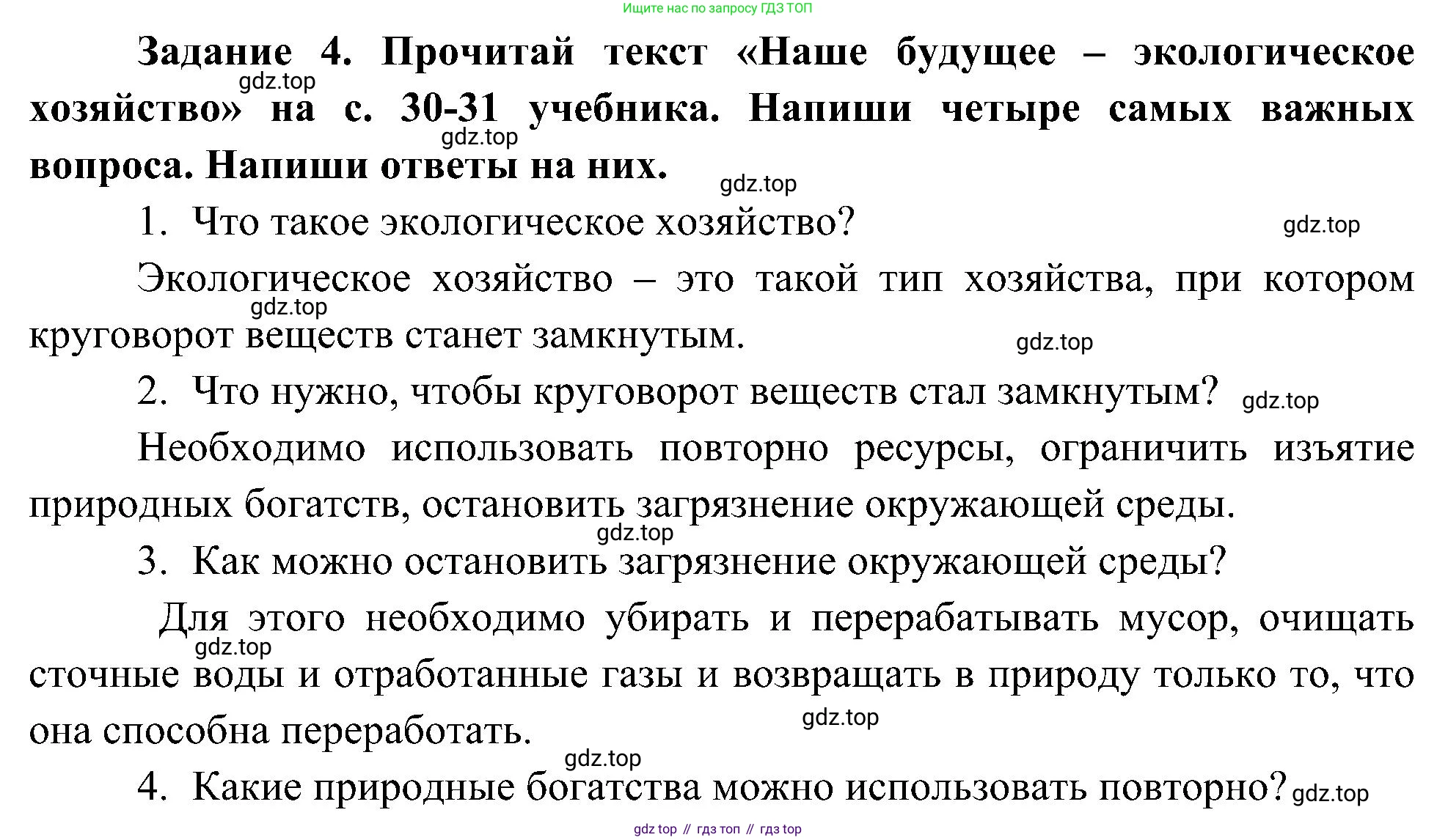 Окружающий мир, 4 класс рабочая тетрадь, авторы: Вахрушев Александр Александрович, Зорин Н В, Ловягин С Н, Кремлева И И, Бурский О В, издательство Просвещение, Москва, 2022, зелёного цвета, Часть 1, страница 13, номер 4, Решение
