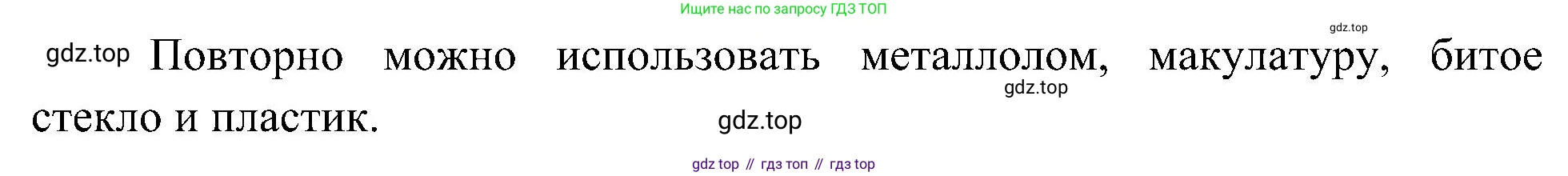 Окружающий мир, 4 класс рабочая тетрадь, авторы: Вахрушев Александр Александрович, Зорин Н В, Ловягин С Н, Кремлева И И, Бурский О В, издательство Просвещение, Москва, 2022, зелёного цвета, Часть 1, страница 13, номер 4, Решение (продолжение 2)