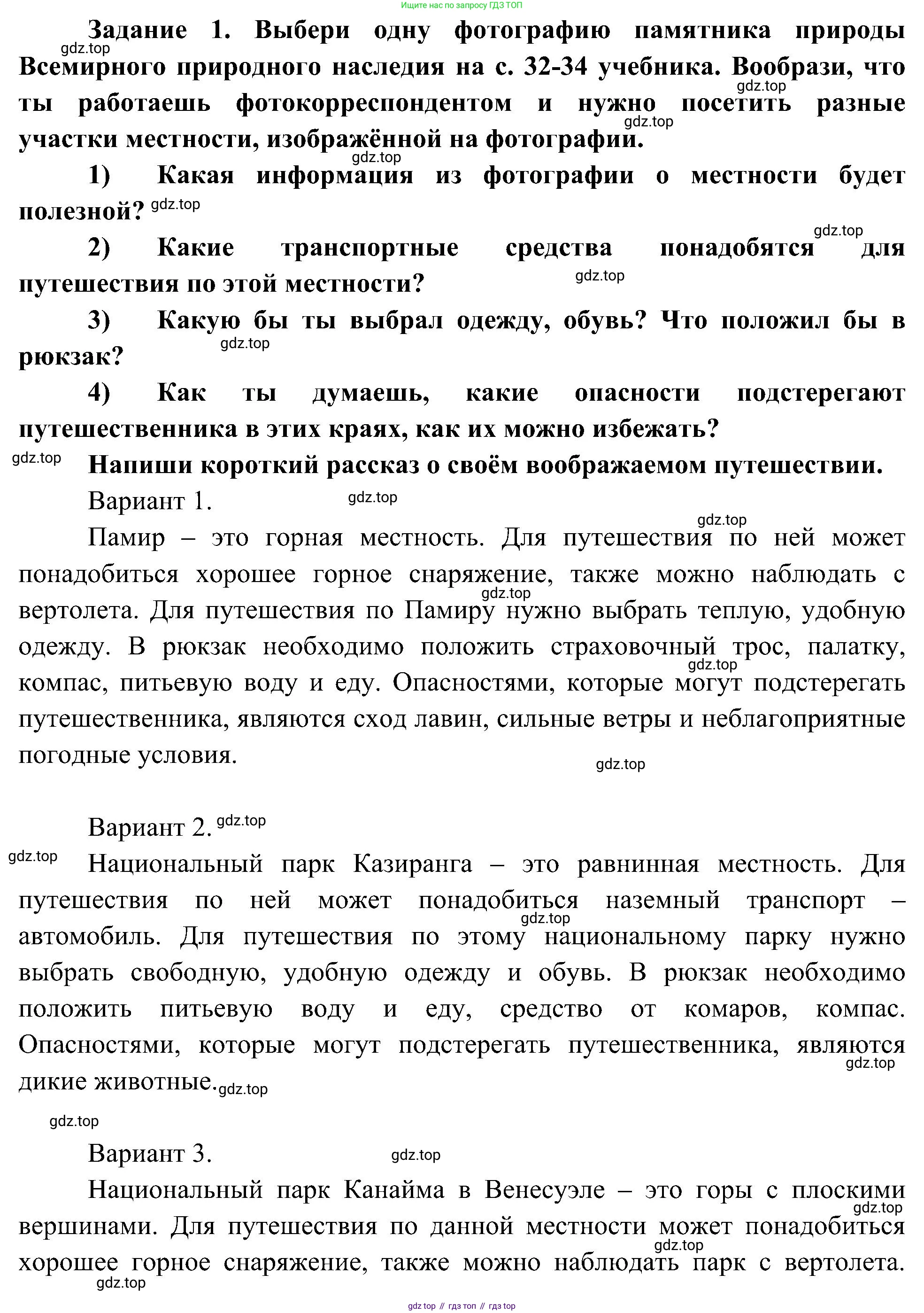 Окружающий мир, 4 класс рабочая тетрадь, авторы: Вахрушев Александр Александрович, Зорин Н В, Ловягин С Н, Кремлева И И, Бурский О В, издательство Просвещение, Москва, 2022, зелёного цвета, Часть 1, страница 14, номер 1, Решение