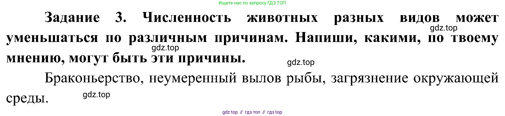 Окружающий мир, 4 класс рабочая тетрадь, авторы: Вахрушев Александр Александрович, Зорин Н В, Ловягин С Н, Кремлева И И, Бурский О В, издательство Просвещение, Москва, 2022, зелёного цвета, Часть 1, страница 15, номер 3, Решение