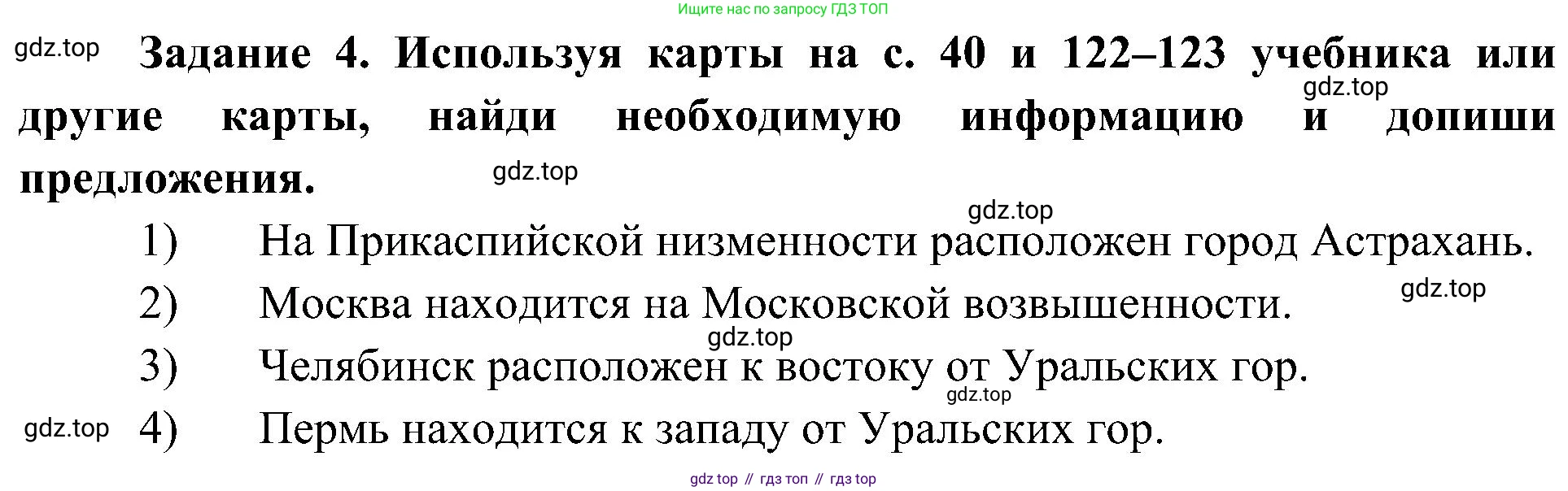 Окружающий мир, 4 класс рабочая тетрадь, авторы: Вахрушев Александр Александрович, Зорин Н В, Ловягин С Н, Кремлева И И, Бурский О В, издательство Просвещение, Москва, 2022, зелёного цвета, Часть 1, страница 18, номер 4, Решение