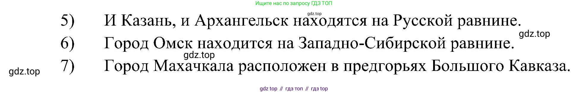 Окружающий мир, 4 класс рабочая тетрадь, авторы: Вахрушев Александр Александрович, Зорин Н В, Ловягин С Н, Кремлева И И, Бурский О В, издательство Просвещение, Москва, 2022, зелёного цвета, Часть 1, страница 18, номер 4, Решение (продолжение 2)