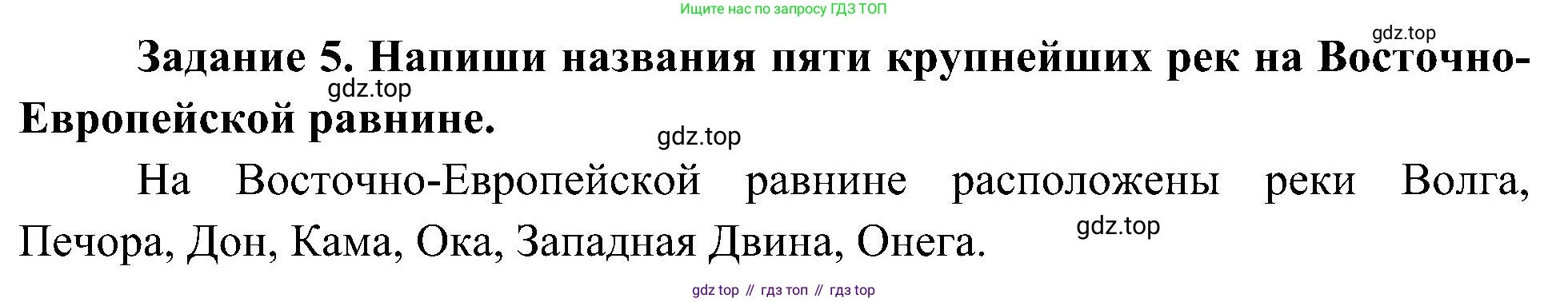 Окружающий мир, 4 класс рабочая тетрадь, авторы: Вахрушев Александр Александрович, Зорин Н В, Ловягин С Н, Кремлева И И, Бурский О В, издательство Просвещение, Москва, 2022, зелёного цвета, Часть 1, страница 18, номер 5, Решение