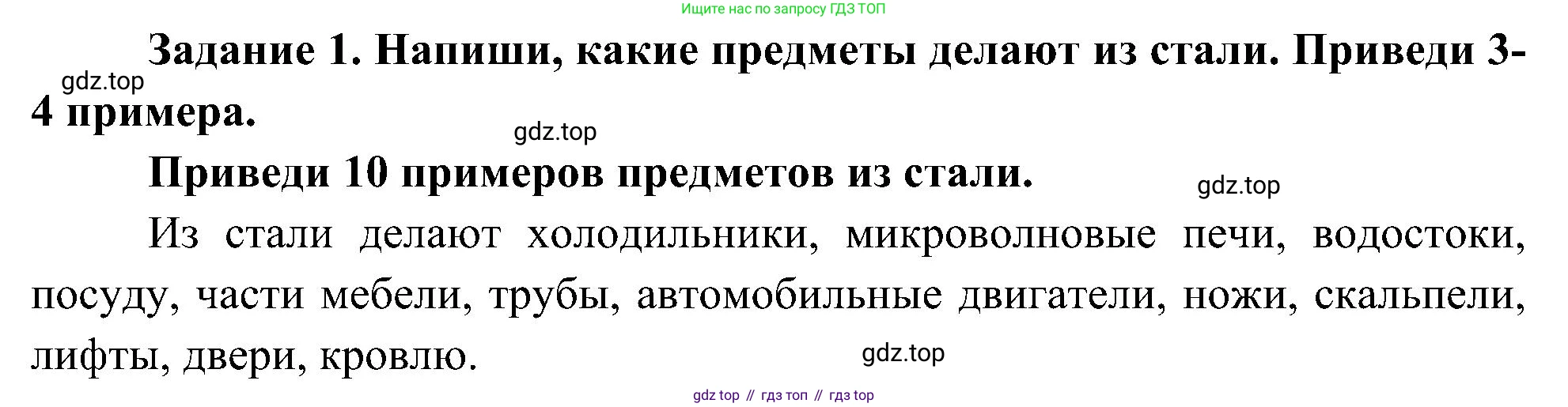 Окружающий мир, 4 класс рабочая тетрадь, авторы: Вахрушев Александр Александрович, Зорин Н В, Ловягин С Н, Кремлева И И, Бурский О В, издательство Просвещение, Москва, 2022, зелёного цвета, Часть 1, страница 19, номер 1, Решение