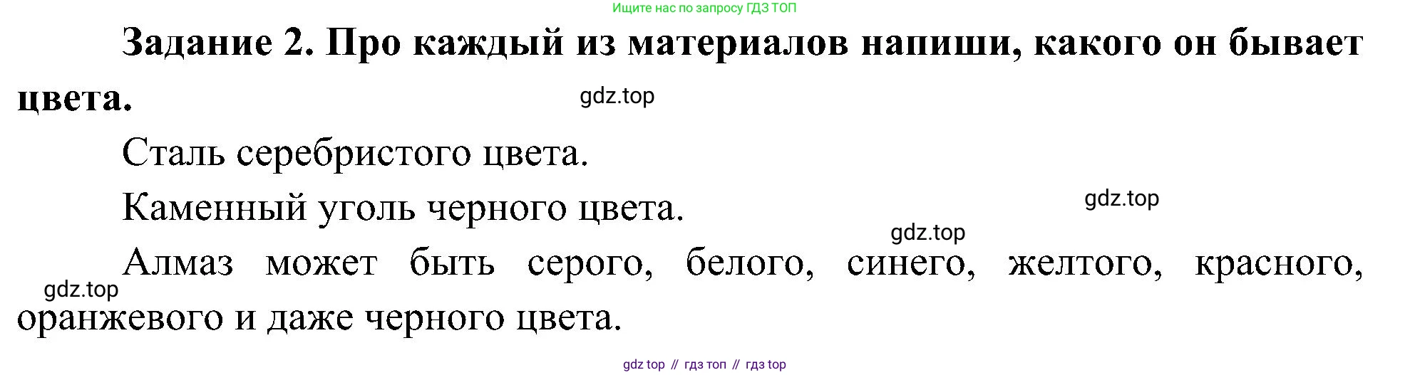 Окружающий мир, 4 класс рабочая тетрадь, авторы: Вахрушев Александр Александрович, Зорин Н В, Ловягин С Н, Кремлева И И, Бурский О В, издательство Просвещение, Москва, 2022, зелёного цвета, Часть 1, страница 19, номер 2, Решение