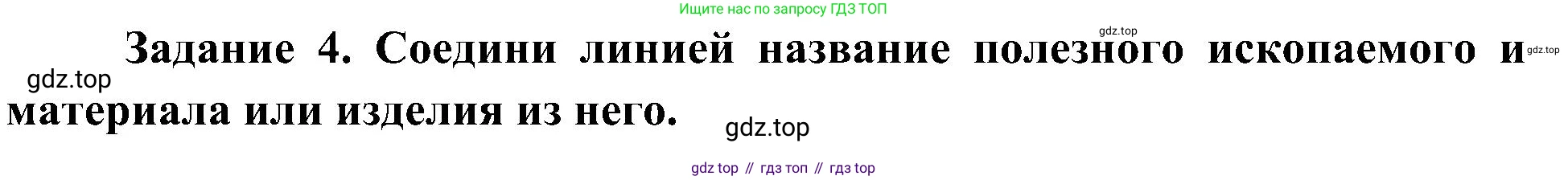 Окружающий мир, 4 класс рабочая тетрадь, авторы: Вахрушев Александр Александрович, Зорин Н В, Ловягин С Н, Кремлева И И, Бурский О В, издательство Просвещение, Москва, 2022, зелёного цвета, Часть 1, страница 20, номер 4, Решение