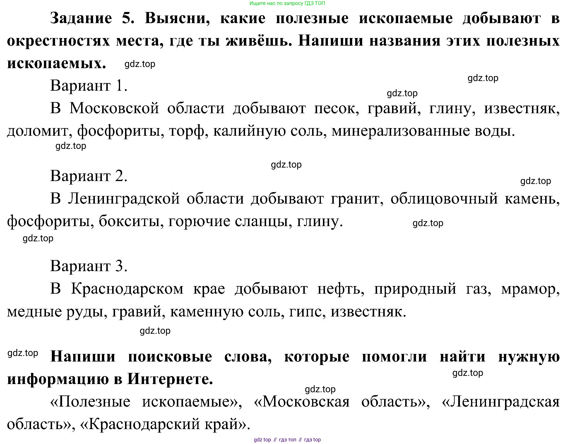 Окружающий мир, 4 класс рабочая тетрадь, авторы: Вахрушев Александр Александрович, Зорин Н В, Ловягин С Н, Кремлева И И, Бурский О В, издательство Просвещение, Москва, 2022, зелёного цвета, Часть 1, страница 20, номер 5, Решение