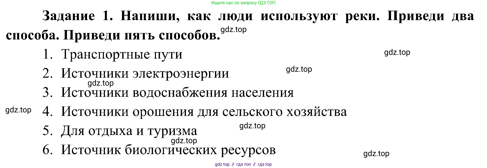 Окружающий мир, 4 класс рабочая тетрадь, авторы: Вахрушев Александр Александрович, Зорин Н В, Ловягин С Н, Кремлева И И, Бурский О В, издательство Просвещение, Москва, 2022, зелёного цвета, Часть 1, страница 21, номер 1, Решение