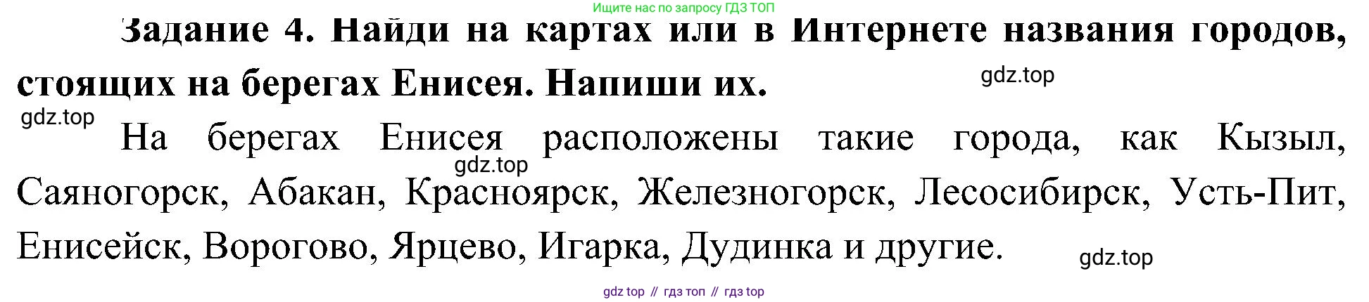 Окружающий мир, 4 класс рабочая тетрадь, авторы: Вахрушев Александр Александрович, Зорин Н В, Ловягин С Н, Кремлева И И, Бурский О В, издательство Просвещение, Москва, 2022, зелёного цвета, Часть 1, страница 21, номер 4, Решение