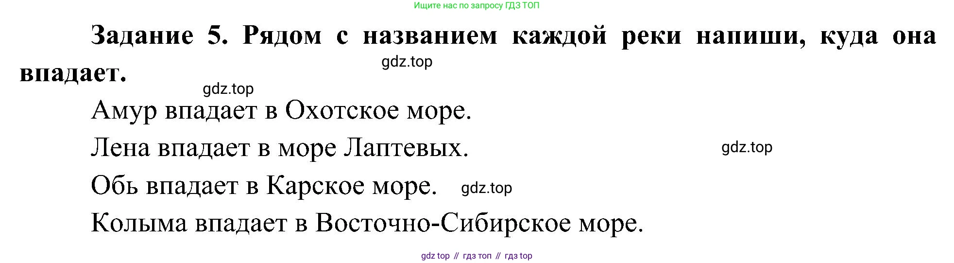 Окружающий мир, 4 класс рабочая тетрадь, авторы: Вахрушев Александр Александрович, Зорин Н В, Ловягин С Н, Кремлева И И, Бурский О В, издательство Просвещение, Москва, 2022, зелёного цвета, Часть 1, страница 21, номер 5, Решение