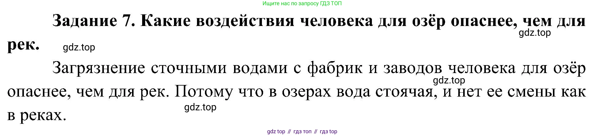 Окружающий мир, 4 класс рабочая тетрадь, авторы: Вахрушев Александр Александрович, Зорин Н В, Ловягин С Н, Кремлева И И, Бурский О В, издательство Просвещение, Москва, 2022, зелёного цвета, Часть 1, страница 22, номер 7, Решение