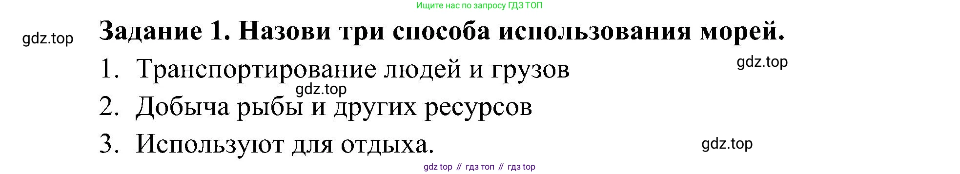 Окружающий мир, 4 класс рабочая тетрадь, авторы: Вахрушев Александр Александрович, Зорин Н В, Ловягин С Н, Кремлева И И, Бурский О В, издательство Просвещение, Москва, 2022, зелёного цвета, Часть 1, страница 23, номер 1, Решение