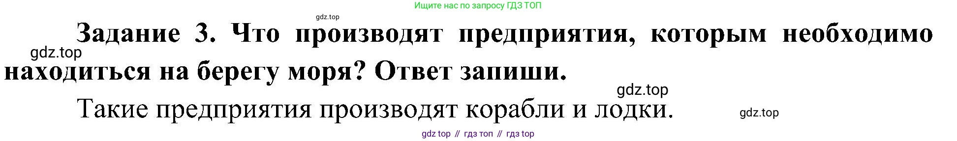 Окружающий мир, 4 класс рабочая тетрадь, авторы: Вахрушев Александр Александрович, Зорин Н В, Ловягин С Н, Кремлева И И, Бурский О В, издательство Просвещение, Москва, 2022, зелёного цвета, Часть 1, страница 23, номер 3, Решение