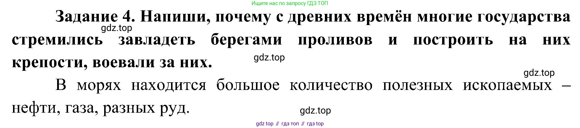 Окружающий мир, 4 класс рабочая тетрадь, авторы: Вахрушев Александр Александрович, Зорин Н В, Ловягин С Н, Кремлева И И, Бурский О В, издательство Просвещение, Москва, 2022, зелёного цвета, Часть 1, страница 23, номер 4, Решение