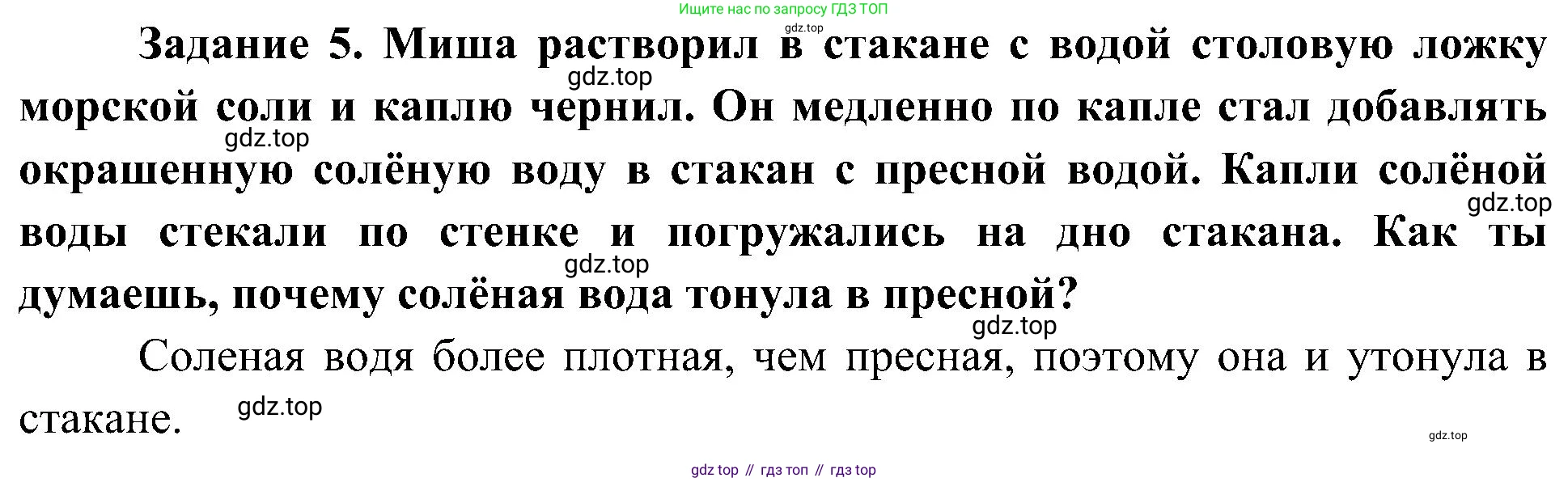 Окружающий мир, 4 класс рабочая тетрадь, авторы: Вахрушев Александр Александрович, Зорин Н В, Ловягин С Н, Кремлева И И, Бурский О В, издательство Просвещение, Москва, 2022, зелёного цвета, Часть 1, страница 23, номер 5, Решение