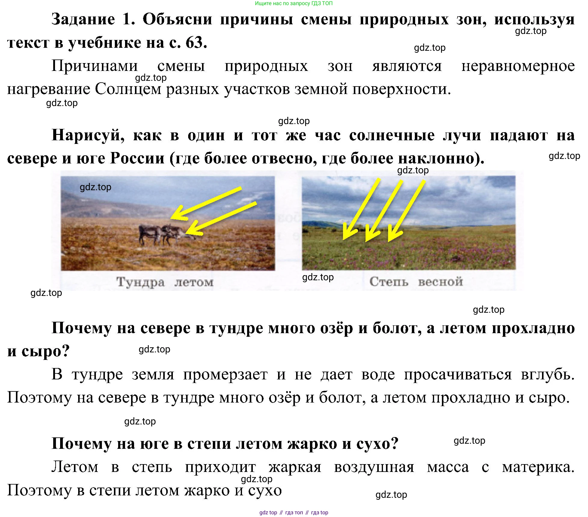 Окружающий мир, 4 класс рабочая тетрадь, авторы: Вахрушев Александр Александрович, Зорин Н В, Ловягин С Н, Кремлева И И, Бурский О В, издательство Просвещение, Москва, 2022, зелёного цвета, Часть 1, страница 25, номер 1, Решение