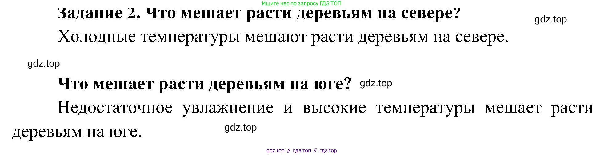 Окружающий мир, 4 класс рабочая тетрадь, авторы: Вахрушев Александр Александрович, Зорин Н В, Ловягин С Н, Кремлева И И, Бурский О В, издательство Просвещение, Москва, 2022, зелёного цвета, Часть 1, страница 25, номер 2, Решение