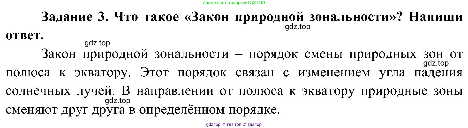 Окружающий мир, 4 класс рабочая тетрадь, авторы: Вахрушев Александр Александрович, Зорин Н В, Ловягин С Н, Кремлева И И, Бурский О В, издательство Просвещение, Москва, 2022, зелёного цвета, Часть 1, страница 25, номер 3, Решение