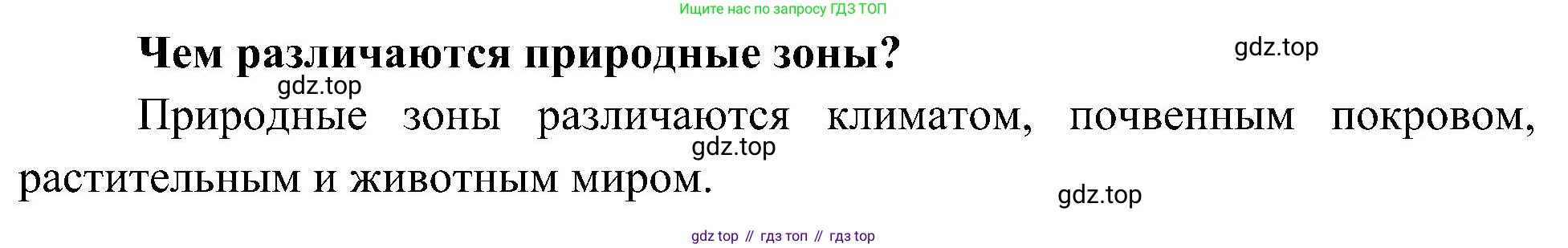 Окружающий мир, 4 класс рабочая тетрадь, авторы: Вахрушев Александр Александрович, Зорин Н В, Ловягин С Н, Кремлева И И, Бурский О В, издательство Просвещение, Москва, 2022, зелёного цвета, Часть 1, страница 25, номер 3, Решение (продолжение 2)