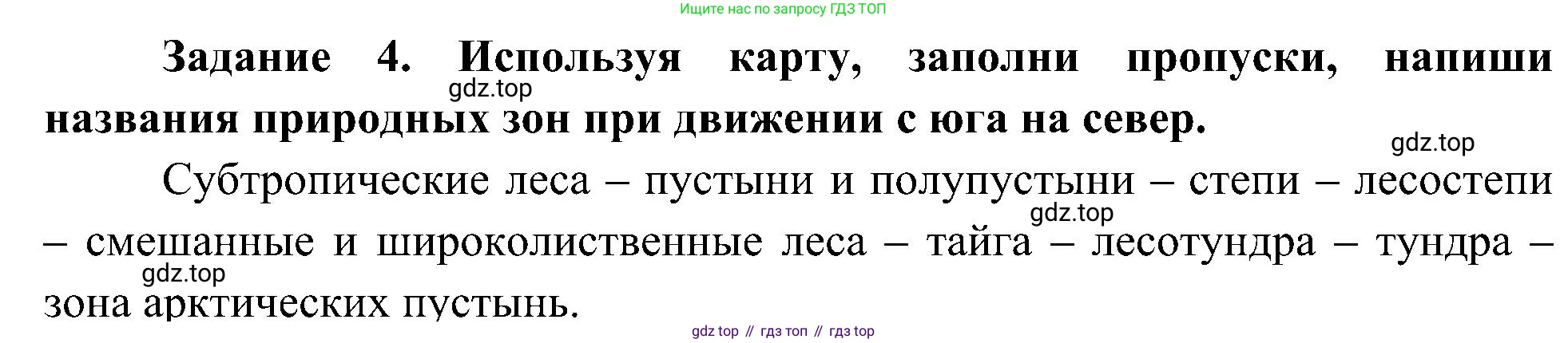 Окружающий мир, 4 класс рабочая тетрадь, авторы: Вахрушев Александр Александрович, Зорин Н В, Ловягин С Н, Кремлева И И, Бурский О В, издательство Просвещение, Москва, 2022, зелёного цвета, Часть 1, страница 26, номер 4, Решение