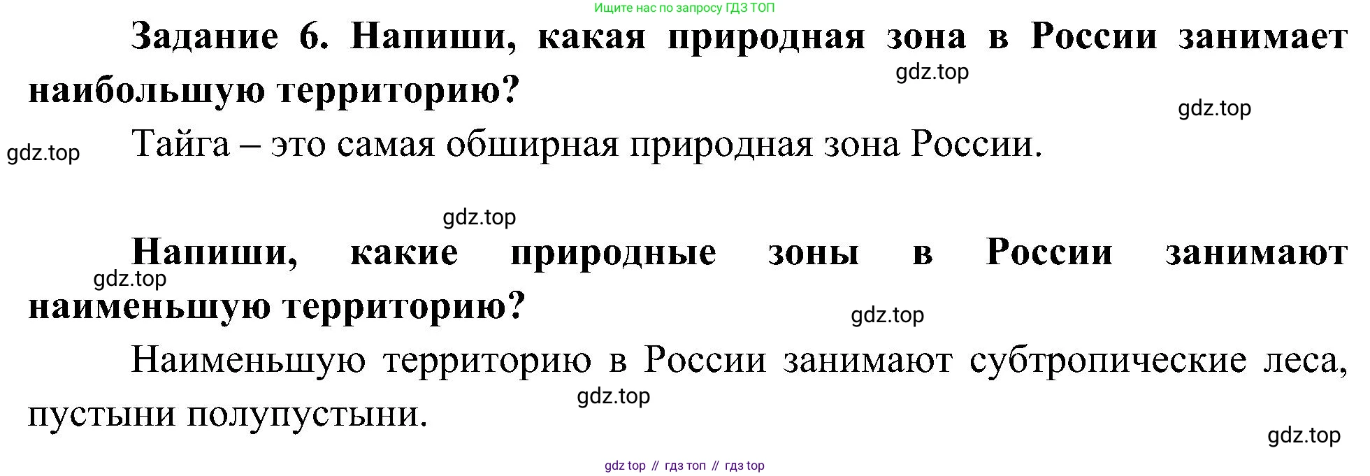 Окружающий мир, 4 класс рабочая тетрадь, авторы: Вахрушев Александр Александрович, Зорин Н В, Ловягин С Н, Кремлева И И, Бурский О В, издательство Просвещение, Москва, 2022, зелёного цвета, Часть 1, страница 26, номер 6, Решение