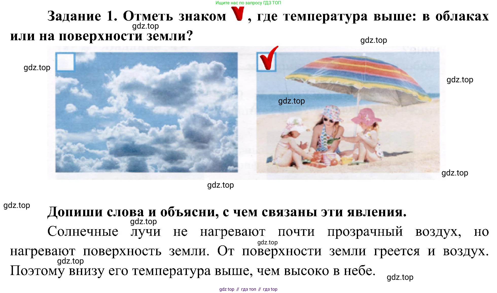 Окружающий мир, 4 класс рабочая тетрадь, авторы: Вахрушев Александр Александрович, Зорин Н В, Ловягин С Н, Кремлева И И, Бурский О В, издательство Просвещение, Москва, 2022, зелёного цвета, Часть 1, страница 27, номер 1, Решение