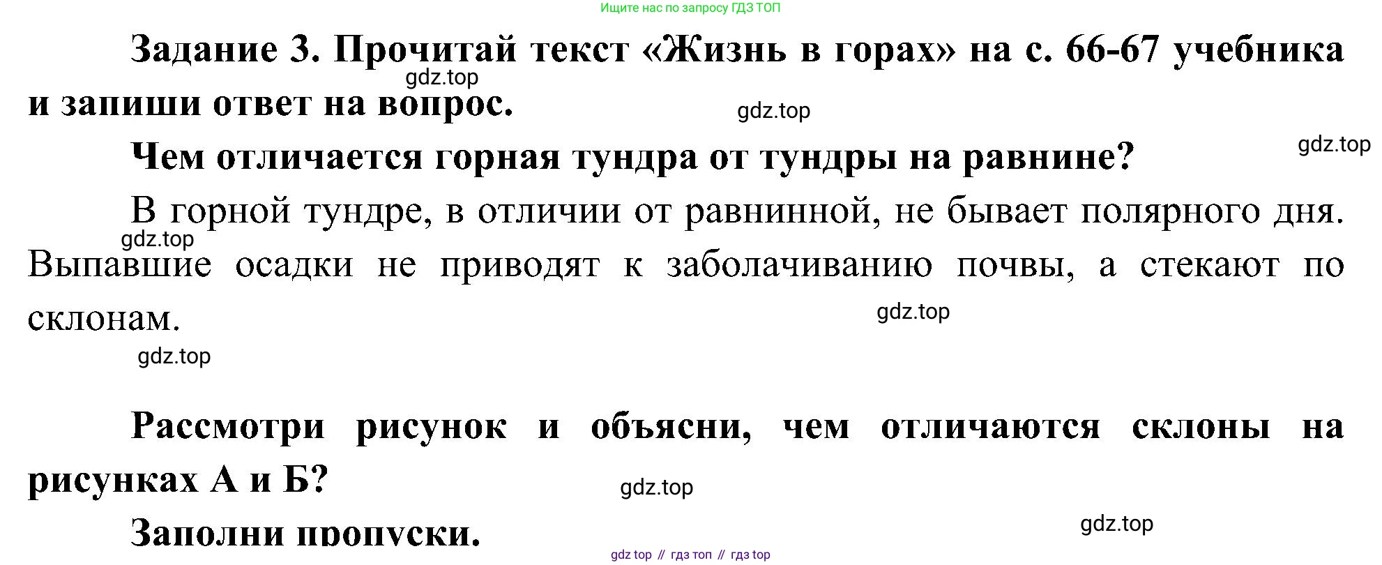 Окружающий мир, 4 класс рабочая тетрадь, авторы: Вахрушев Александр Александрович, Зорин Н В, Ловягин С Н, Кремлева И И, Бурский О В, издательство Просвещение, Москва, 2022, зелёного цвета, Часть 1, страница 28, номер 3, Решение
