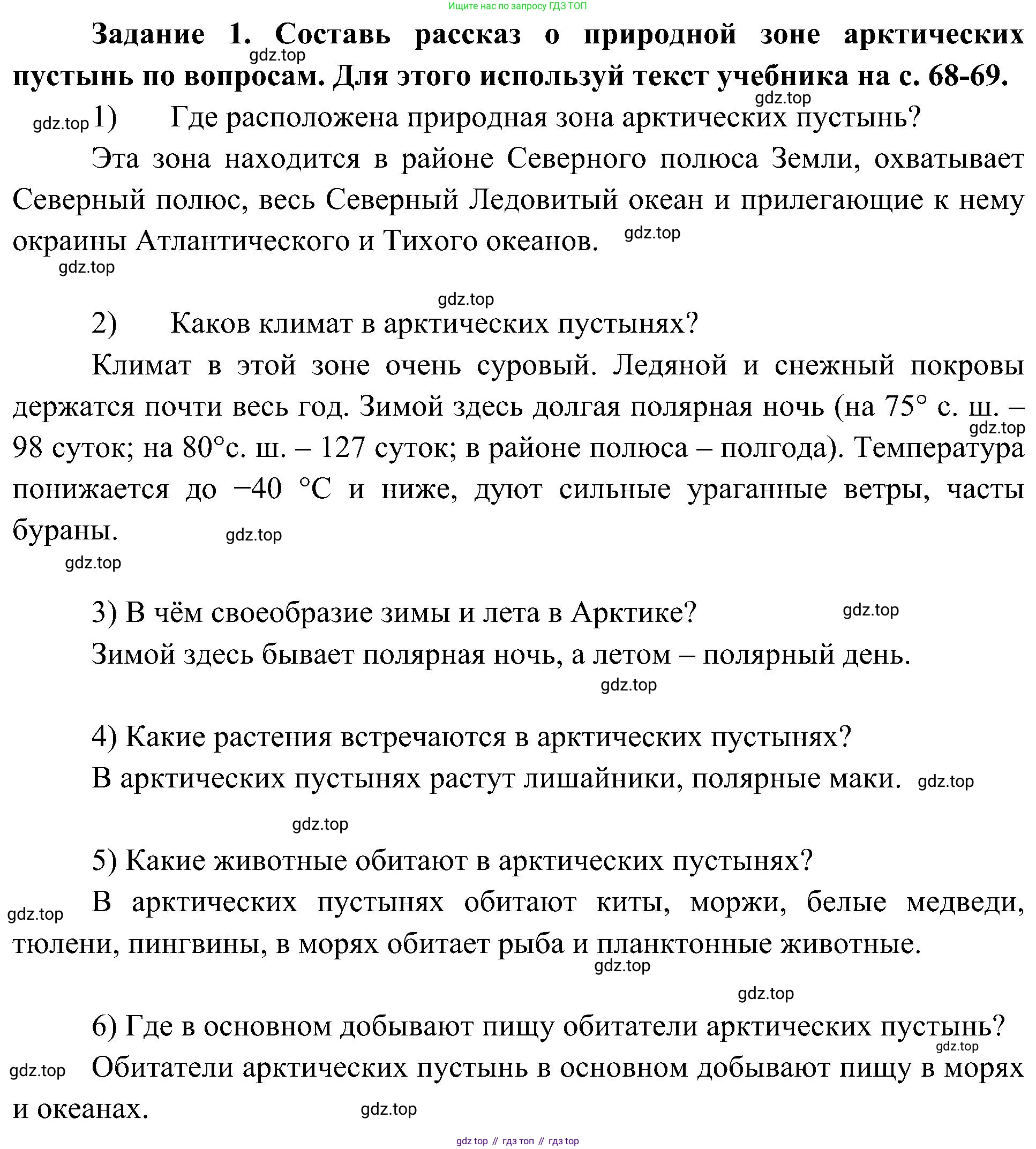 Окружающий мир, 4 класс рабочая тетрадь, авторы: Вахрушев Александр Александрович, Зорин Н В, Ловягин С Н, Кремлева И И, Бурский О В, издательство Просвещение, Москва, 2022, зелёного цвета, Часть 1, страница 30, номер 1, Решение