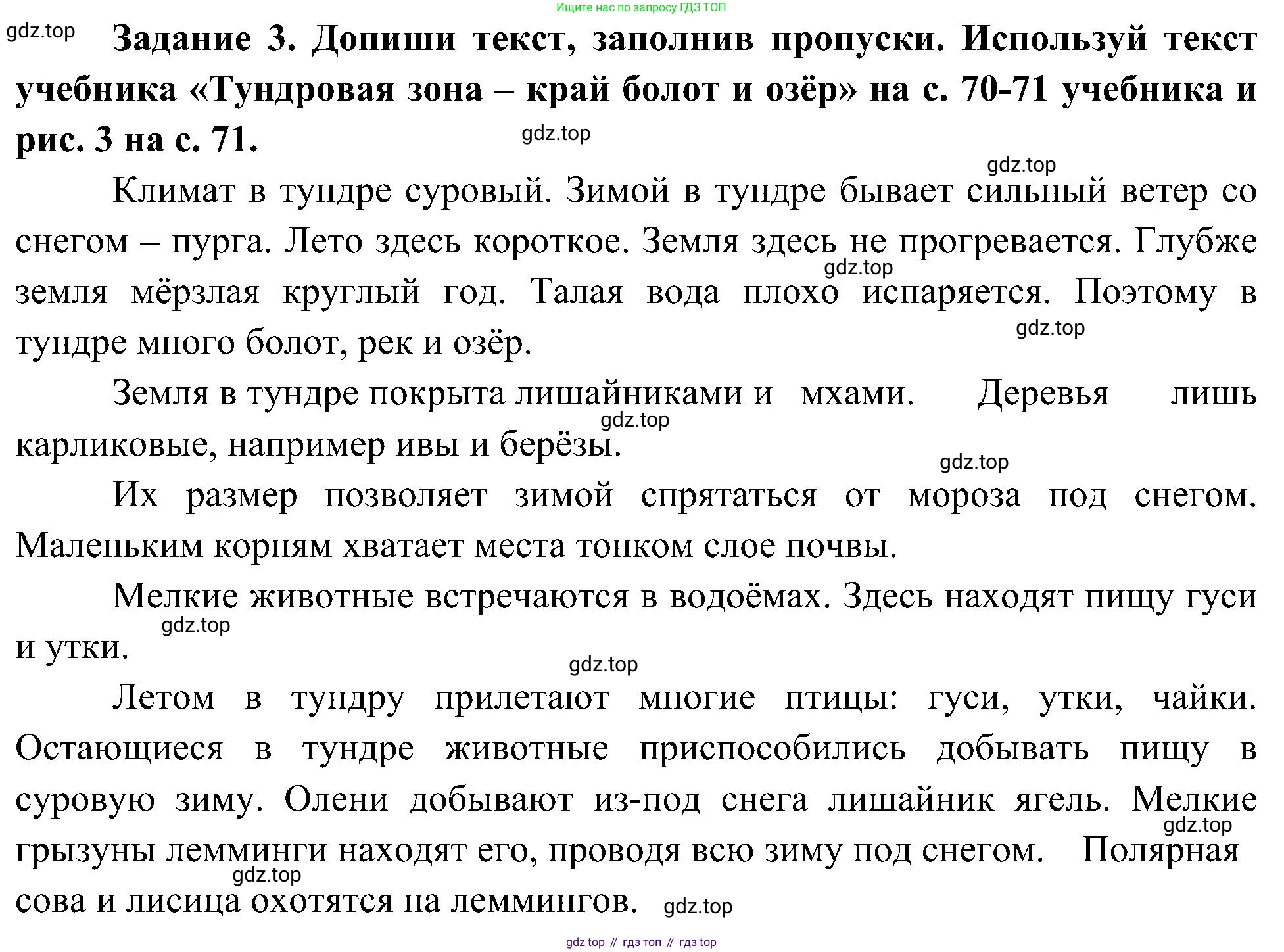 Окружающий мир, 4 класс рабочая тетрадь, авторы: Вахрушев Александр Александрович, Зорин Н В, Ловягин С Н, Кремлева И И, Бурский О В, издательство Просвещение, Москва, 2022, зелёного цвета, Часть 1, страница 31, номер 3, Решение