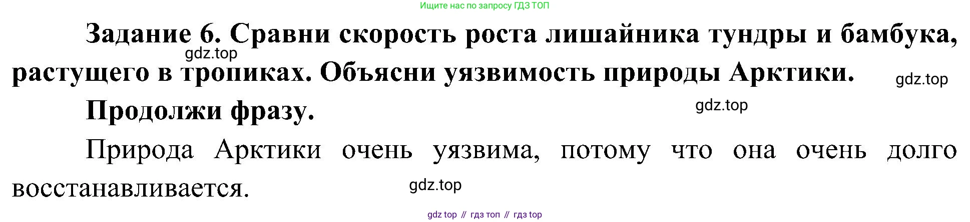 Окружающий мир, 4 класс рабочая тетрадь, авторы: Вахрушев Александр Александрович, Зорин Н В, Ловягин С Н, Кремлева И И, Бурский О В, издательство Просвещение, Москва, 2022, зелёного цвета, Часть 1, страница 32, номер 6, Решение