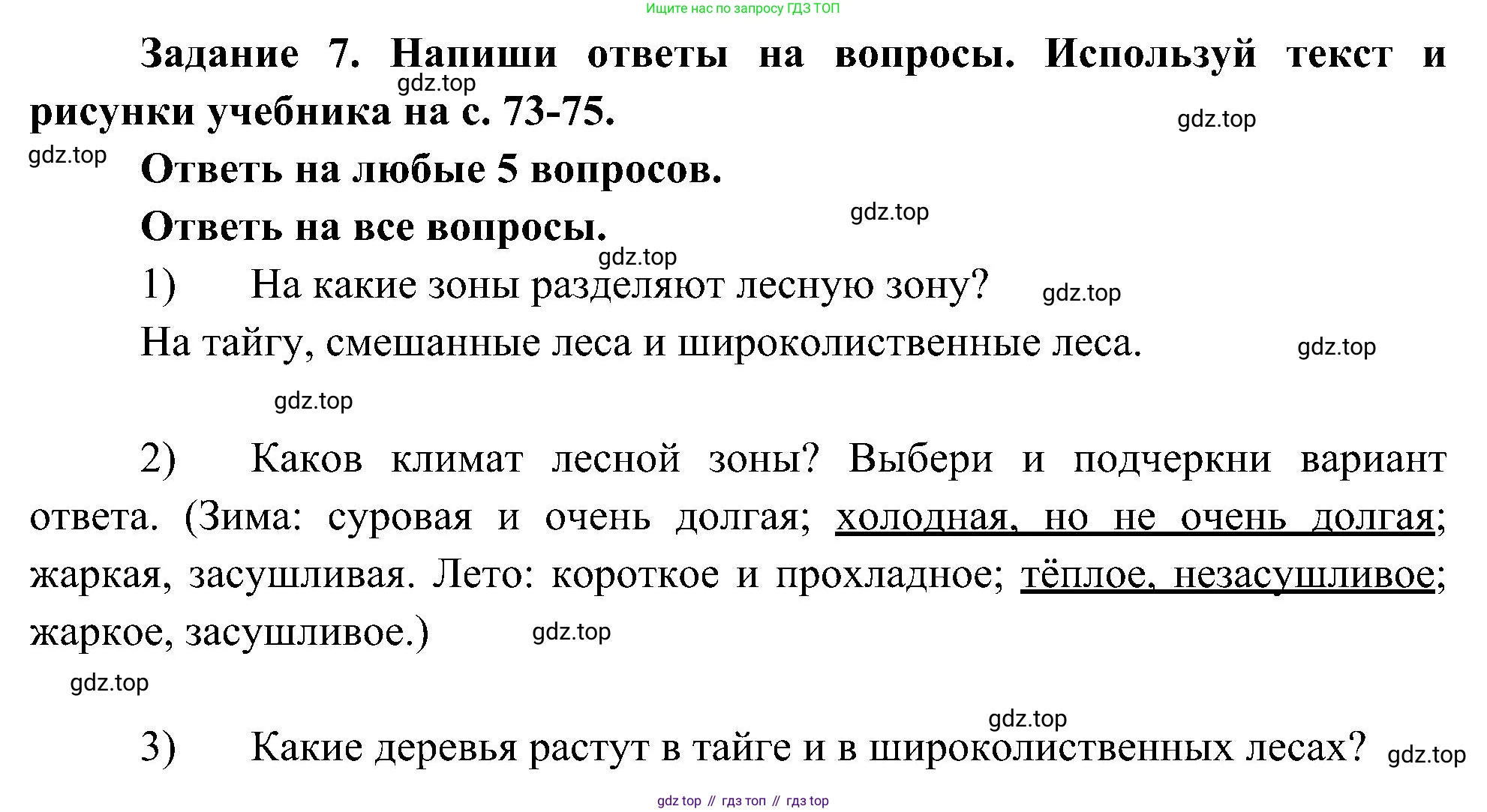 Окружающий мир, 4 класс рабочая тетрадь, авторы: Вахрушев Александр Александрович, Зорин Н В, Ловягин С Н, Кремлева И И, Бурский О В, издательство Просвещение, Москва, 2022, зелёного цвета, Часть 1, страница 37, номер 7, Решение