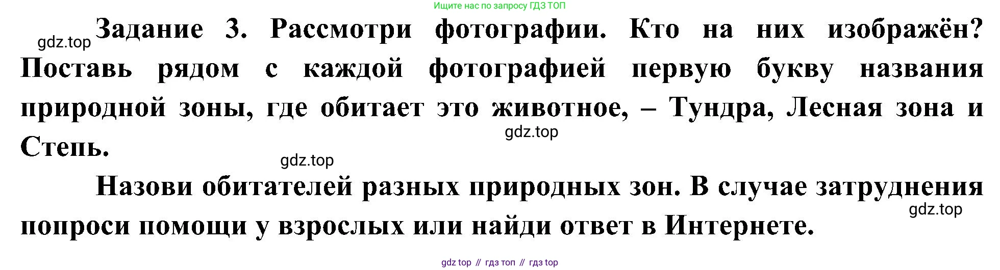 Окружающий мир, 4 класс рабочая тетрадь, авторы: Вахрушев Александр Александрович, Зорин Н В, Ловягин С Н, Кремлева И И, Бурский О В, издательство Просвещение, Москва, 2022, зелёного цвета, Часть 1, страница 39, номер 3, Решение