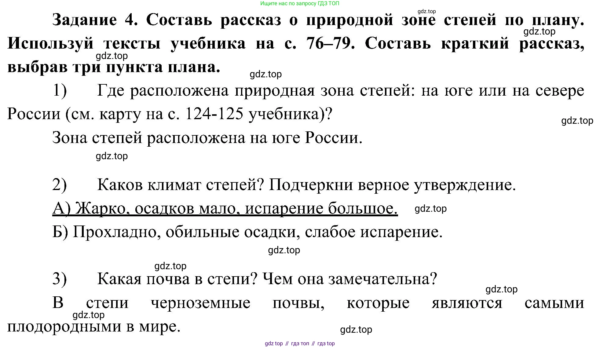 Окружающий мир, 4 класс рабочая тетрадь, авторы: Вахрушев Александр Александрович, Зорин Н В, Ловягин С Н, Кремлева И И, Бурский О В, издательство Просвещение, Москва, 2022, зелёного цвета, Часть 1, страница 40, номер 4, Решение