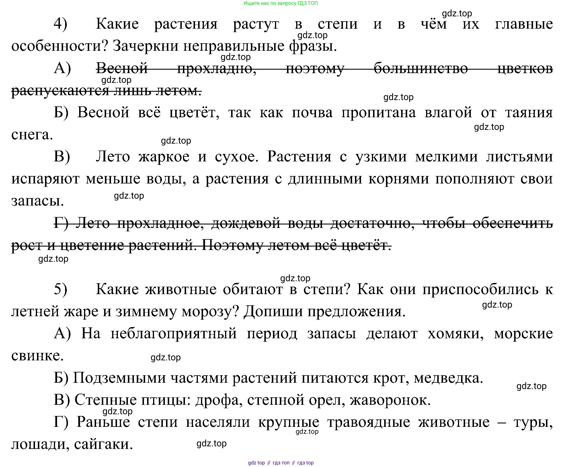Окружающий мир, 4 класс рабочая тетрадь, авторы: Вахрушев Александр Александрович, Зорин Н В, Ловягин С Н, Кремлева И И, Бурский О В, издательство Просвещение, Москва, 2022, зелёного цвета, Часть 1, страница 40, номер 4, Решение (продолжение 2)